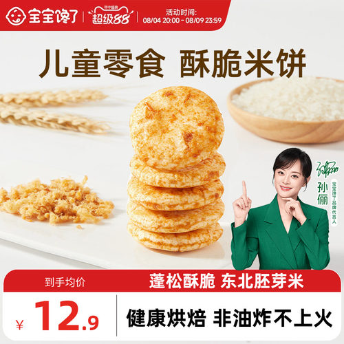 宝宝馋了儿童小零食胚芽酥脆米饼