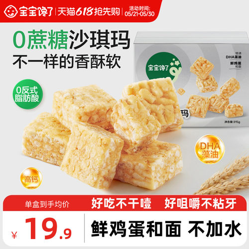 宝宝馋了高钙沙琪玛儿童零食