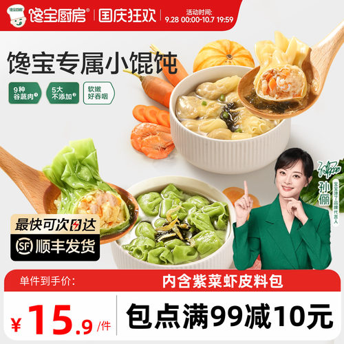 宝宝馋了儿童虾仁馄饨