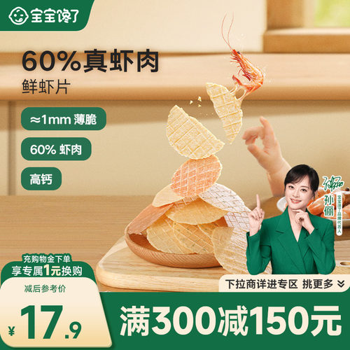 宝宝馋了鲜虾片儿童零食