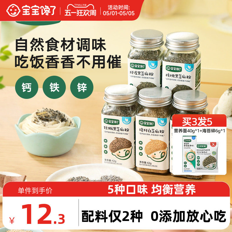 宝宝馋了黑芝麻粉猪肝核桃海苔增香调味粉送婴幼儿食用宝宝辅食谱