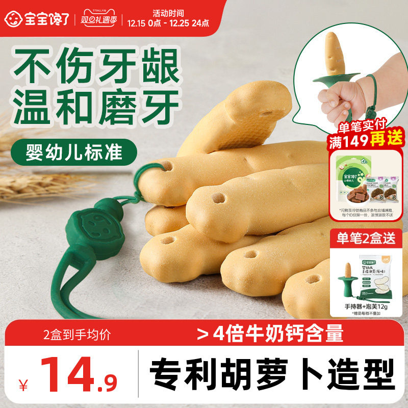 宝宝馋了磨牙棒婴儿6个月以上婴幼儿零食宝宝辅食带绳磨牙饼干