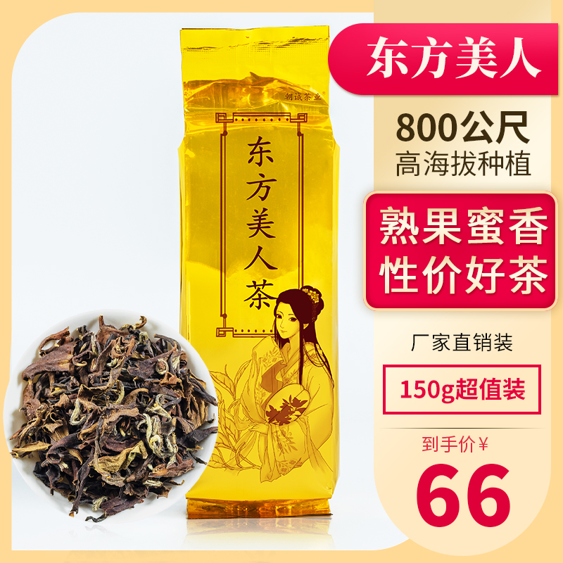 东方美人茶膨风蜜香传统手工