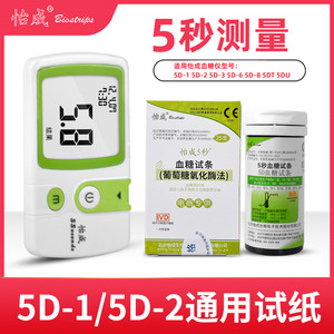 北京怡成5秒血糖试条5D血糖试纸