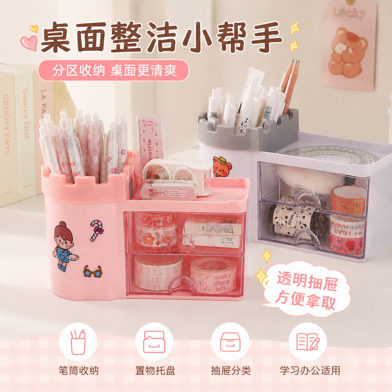 大容量多功能桌面收纳盒