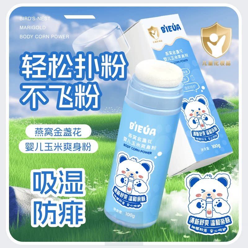 婴儿爽身粉新生婴幼儿天然私处可用玉米痱子粉宝宝儿童淹脖子专用