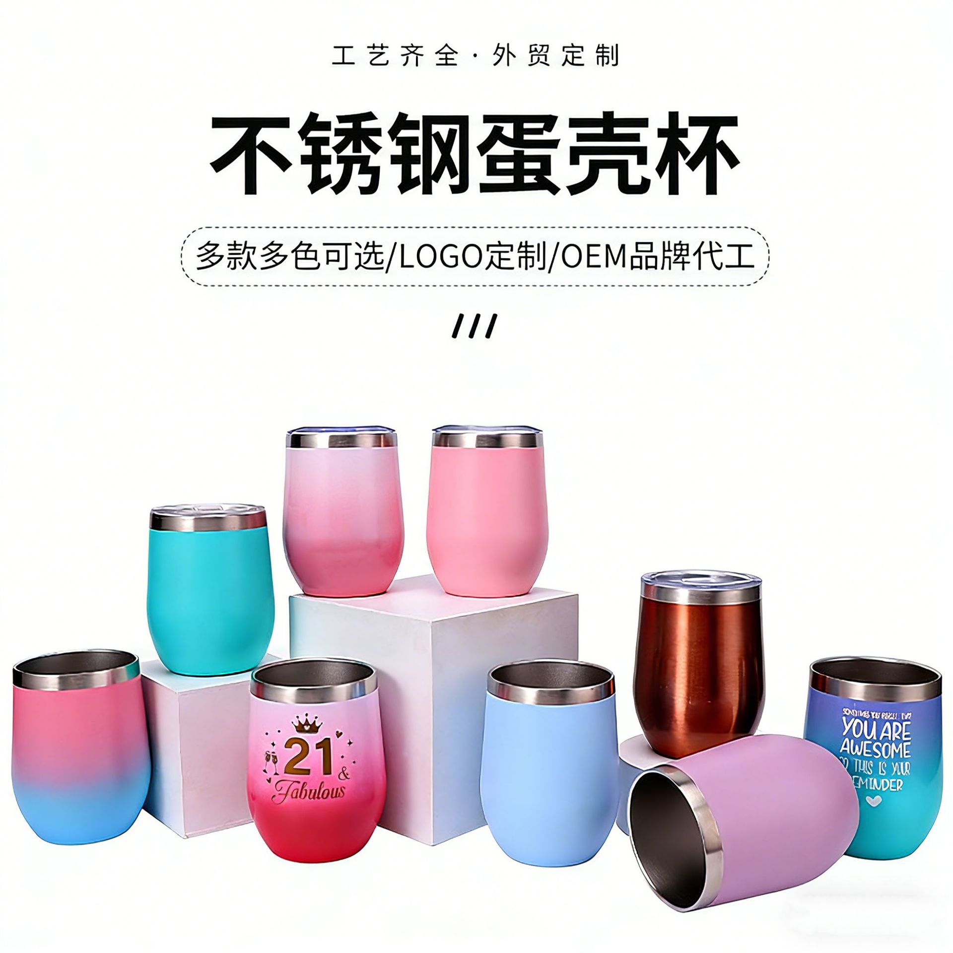 渐变色12oz鸡蛋杯304不锈