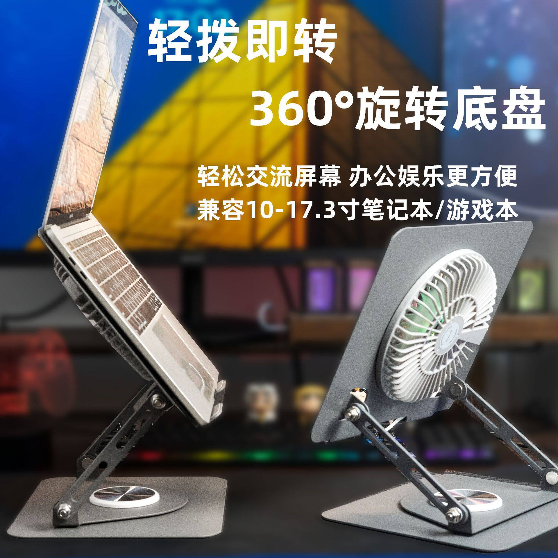 360度旋转自由升降笔记本