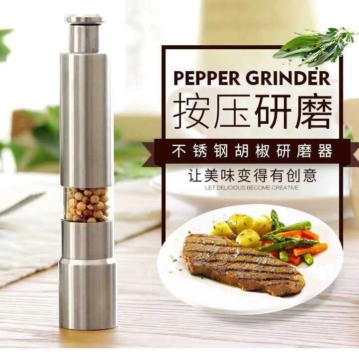 【不锈钢】胡椒研磨器现