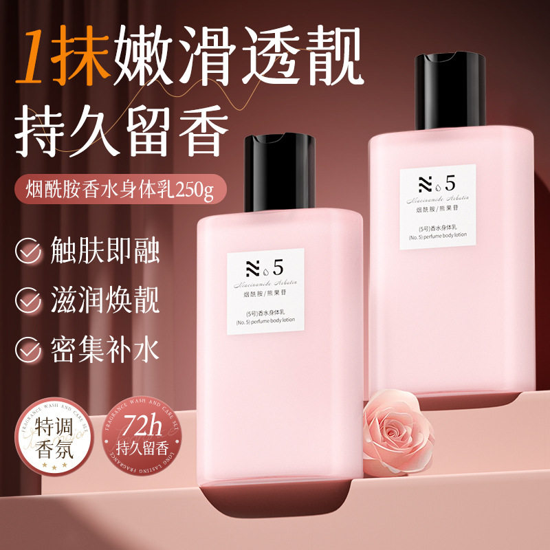 诚蒂诗欧烟酰胺润肤乳持久留香