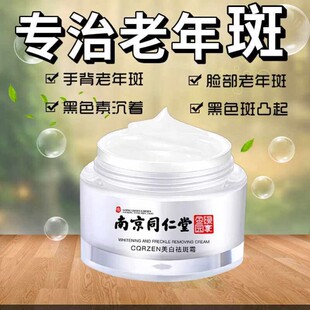 美白去祛斑霜正品祛黄褐斑手上手背老年斑强力去除去班霜手部脸部