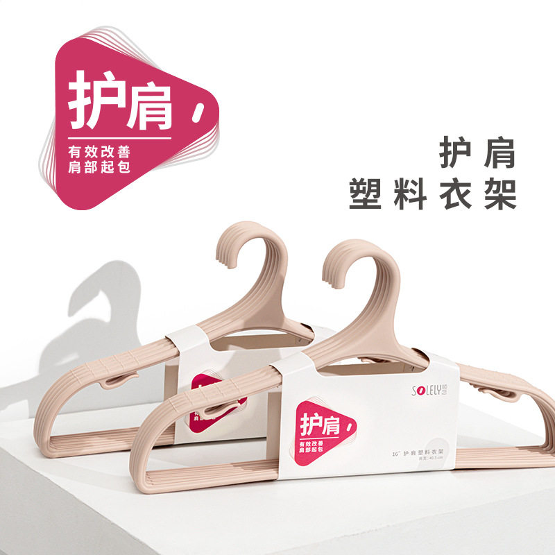 塑料无痕简约护肩衣架家