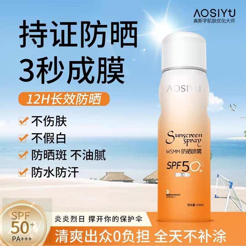 夏季清透防晒喷雾护肤舒缓抗UV防水汗面部全身可用亮肤隔离霜
