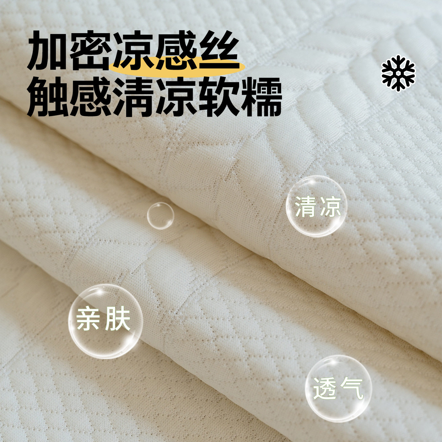 现代简约风冰丝凉感异形