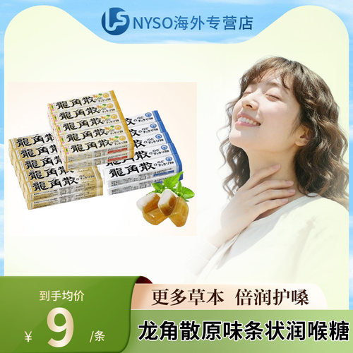 日本进口龙角散润喉糖条状10粒清凉薄荷蜂蜜牛奶味10条装部分临期