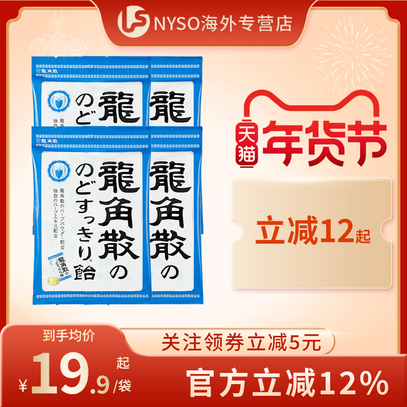 日本进口龙角散润喉护嗓润喉无糖薄荷糖口气清新糖果4件部分临期