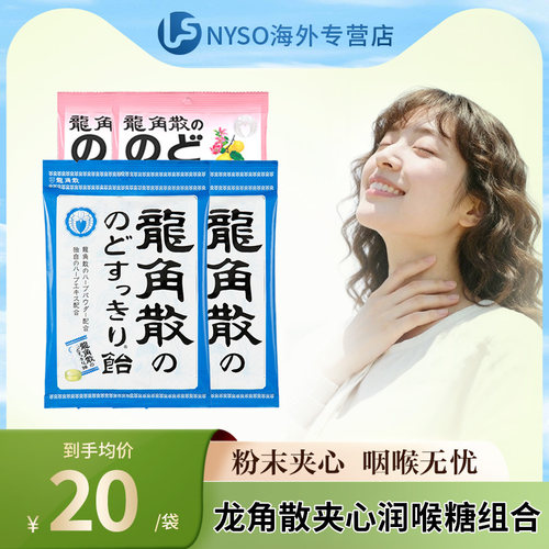 龙角散草本润喉糖薄荷味
