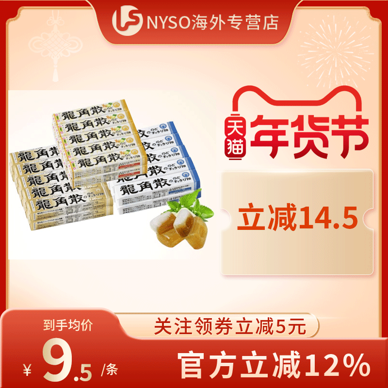 日本进口龙角散润喉糖条状10粒清凉薄荷/香檬/蜂蜜牛奶味*10条装