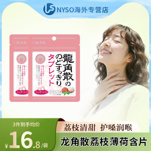 龙角散日本无糖清口临期润喉含片