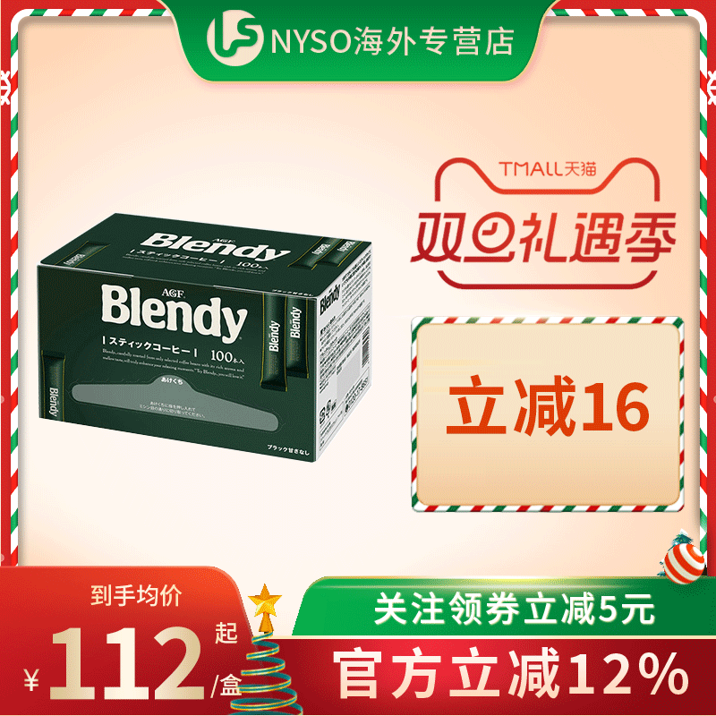 日本进口AGF速溶咖啡Blendy冷萃无糖纯黑咖啡提神冰美式咖啡100条