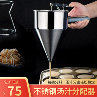 不锈钢汤汁分配器厨房厨师摆盘分餐浇汁漏斗装盘工具酒店分盅神器