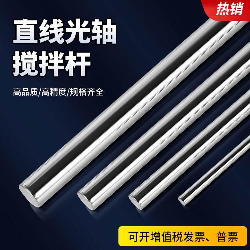 燎工品质精度精密不锈钢搅拌轴杆光轴6/8/10/12/16/20/25/40mm