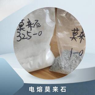 325目200目电熔莫来石白色氧化铝基陶瓷匣钵窑具用莫来石微粉