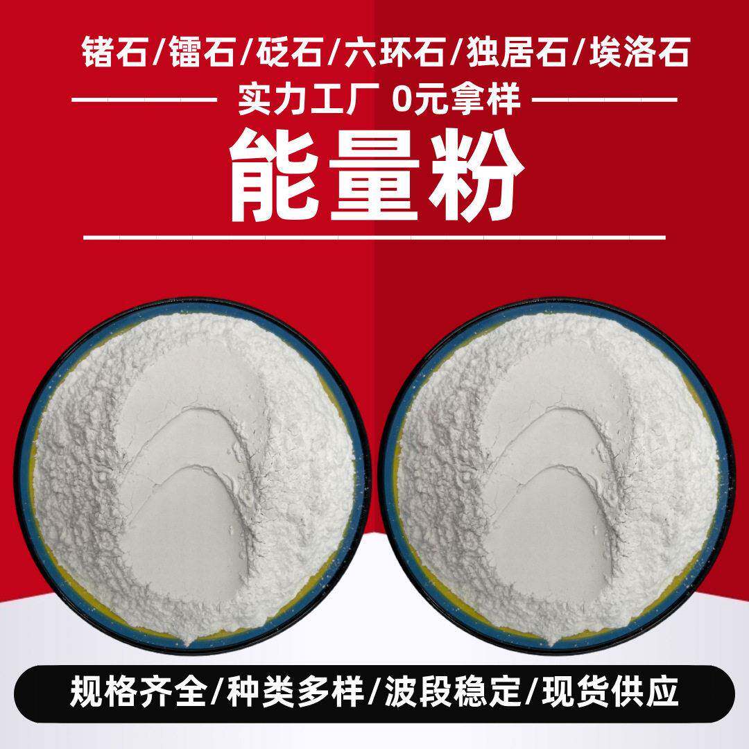 银离子粉独居石粉红柱石粉砭石粉锗石粉镭石粉六环石粉埃洛石粉