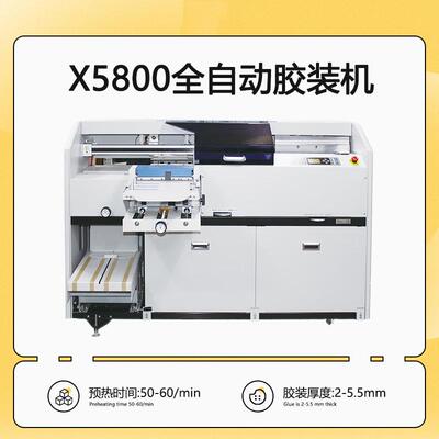 X5800变频高速A4全自动胶装机热熔无线装订机包本大型胶订机