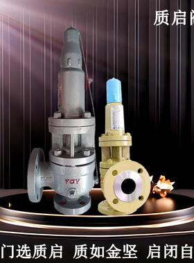 A40Y-16C永一安全阀带散热器封闭全启式安全阀南一导热油安全阀50