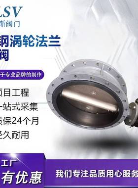 铸钢法兰涡轮蝶阀D341X-16C铸钢碳钢软密封304板中线法兰蝶阀