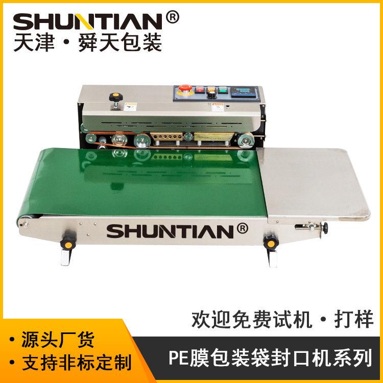 STF900W小型PE袋铝箔膜封口机食品保鲜真空包装连续封口包邮
