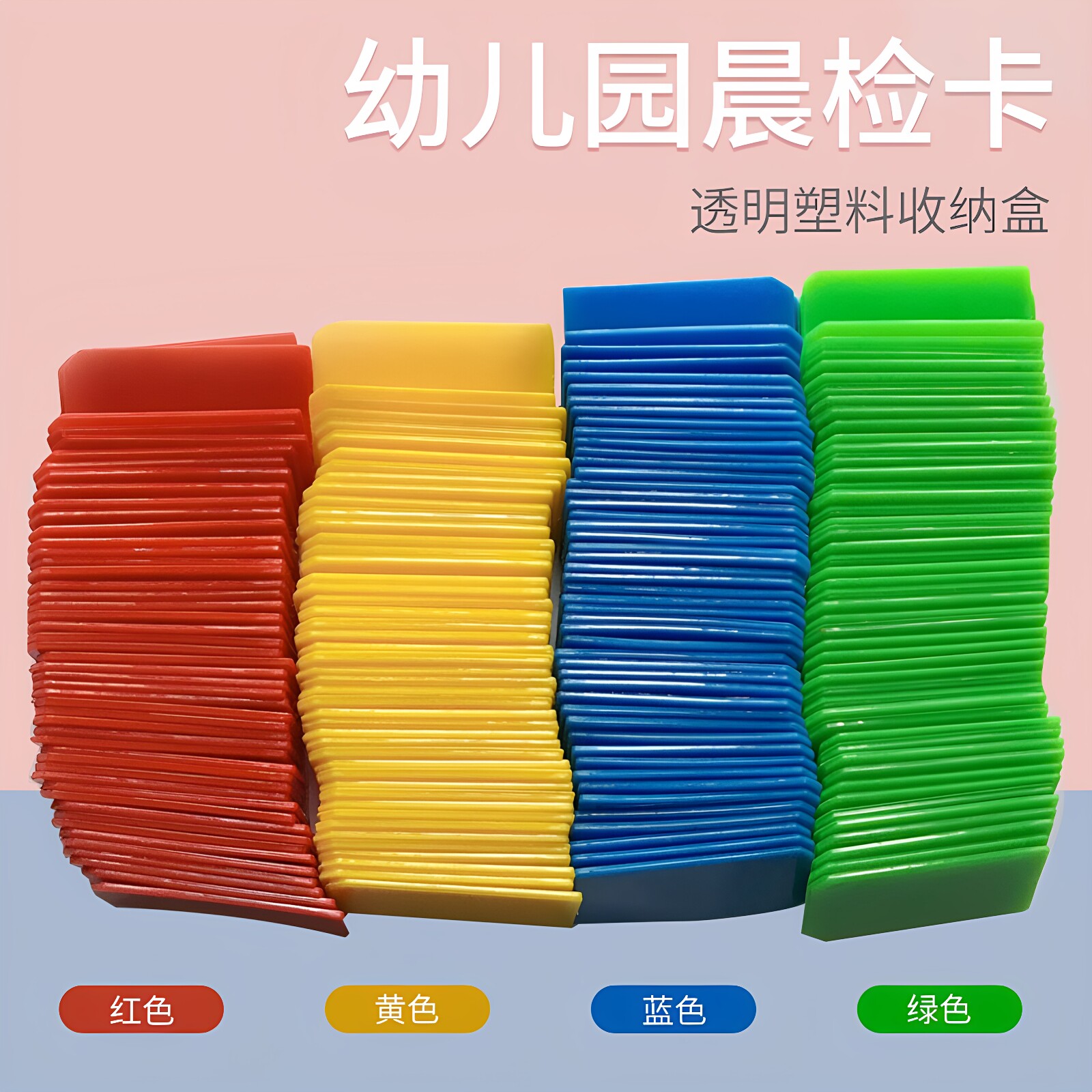 幼儿园晨检卡片塑料晨检牌儿童