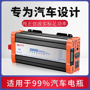 24V转220V智能数显车载电源 贝尔特BELTTT纯正波逆变器12