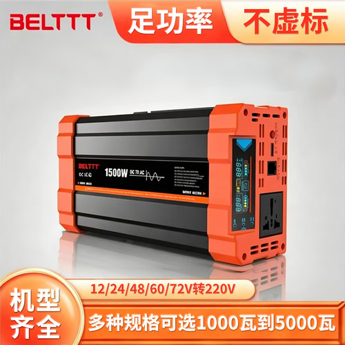 BELTTT逆变器纯正波多功能