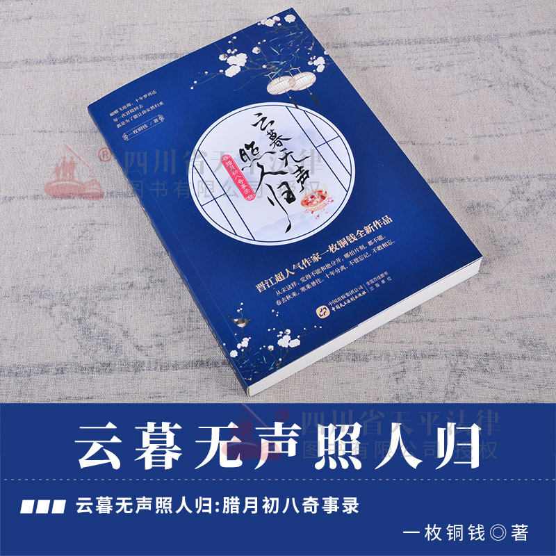 云暮无声照人归:腊月初八奇事录