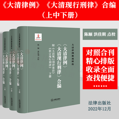 《大清律例》《大清现行刑律》