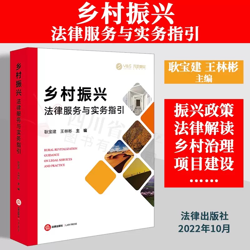 实务指引 耿宝建 王林彬主编 法律实务指引 标准化法律产品 依法治疆