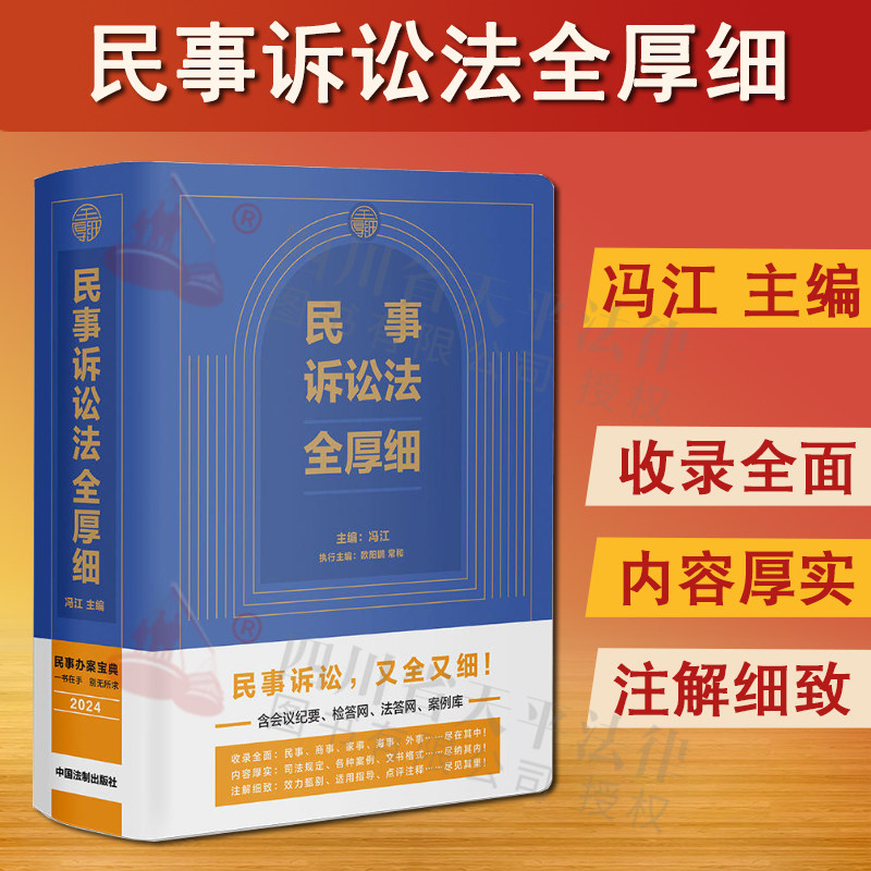 民事诉讼法全厚细冯江
