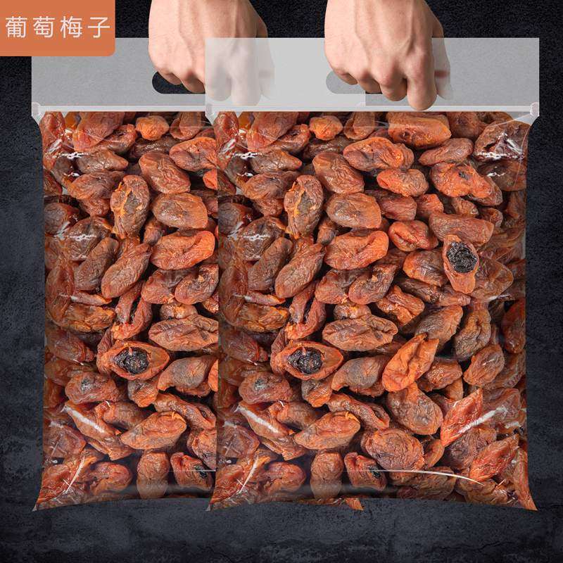 爆浆葡萄梅子袋装500g夹心无核话梅青梅网红蜜饯果干果脯休闲零食