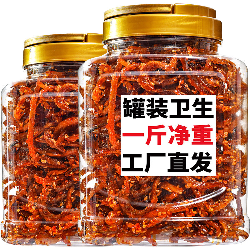 香辣鳗鱼丝甜辣海味休闲食品零食解馋小吃蜜汁即食小鱼干仔