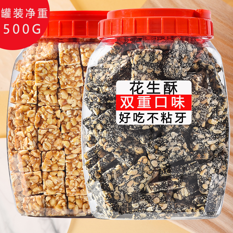 原味芝麻花生酥糖500g手工黑芝麻糖零食特产老式糕点年货礼盒