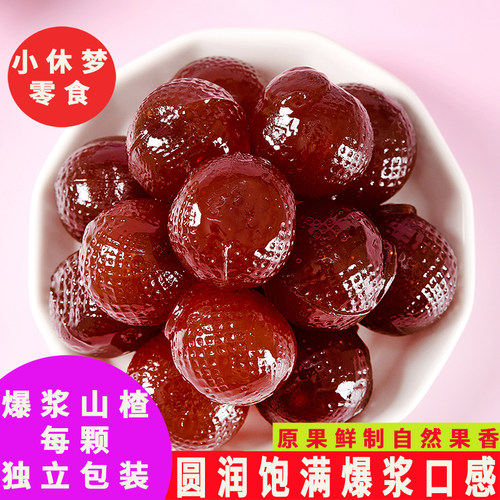 小休梦爆浆山楂浙江温州