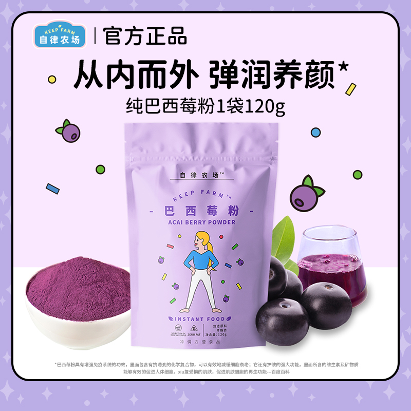 超级食物粉焕白自律农场巴西莓