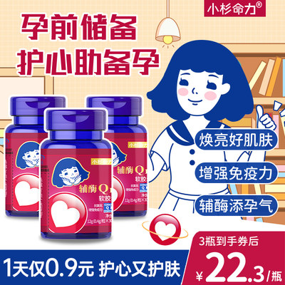 小杉命力辅酶Q10软胶囊呵护健康