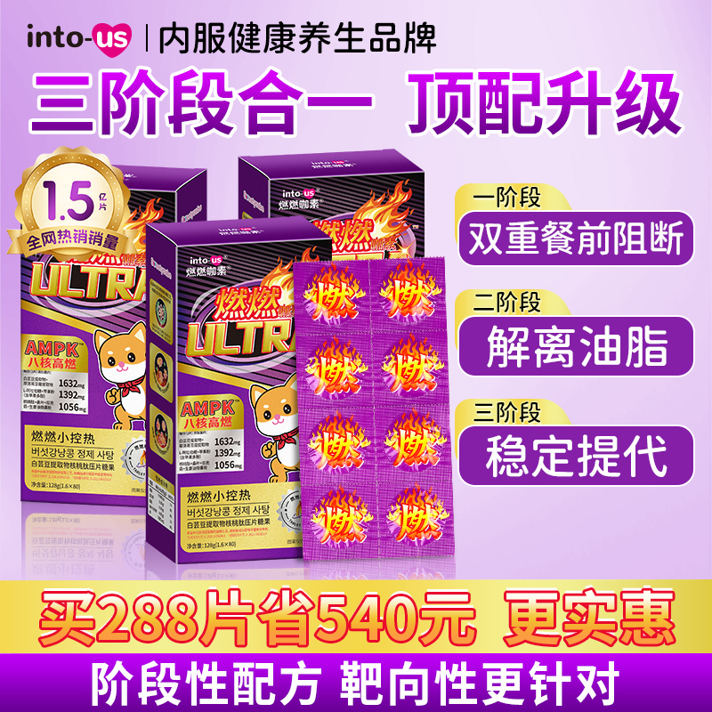 intous燃燃小控热ULTRA顶配升级