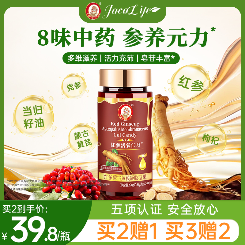 jacolife红参活气丹红参黄芪胶囊