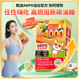 碳水救星 燃燃AK4000白芸豆咀嚼阻断剂KO糖油碳压片糖果_