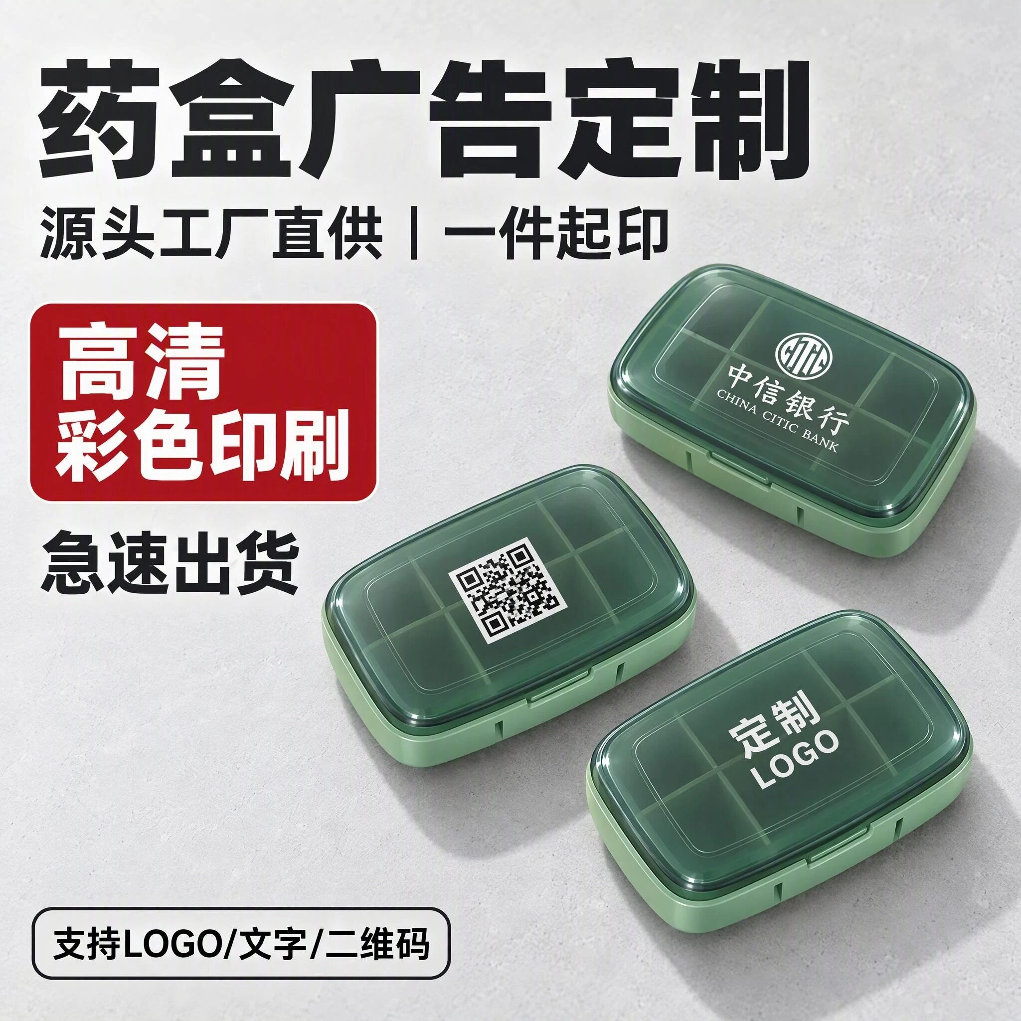 定制药科印广告一周七天药品分装盒子医院药店疾控中心宣传小礼品