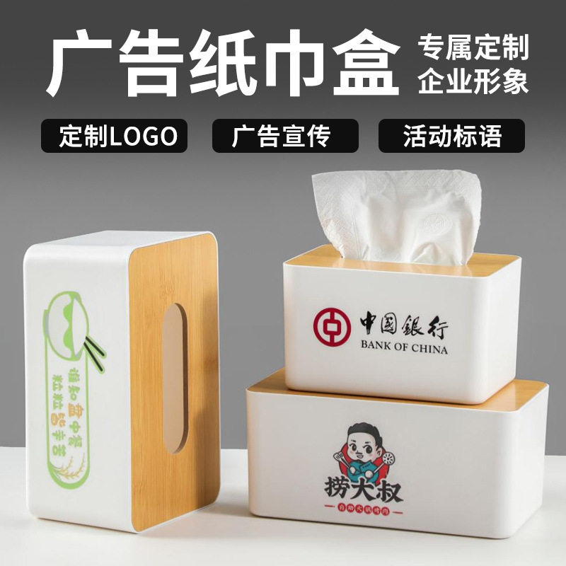 创意纸巾盒可印logo简约高级纸巾盒